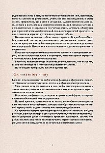 Волшебные и страшные мифы леса. От феникса до Иггдрасиля